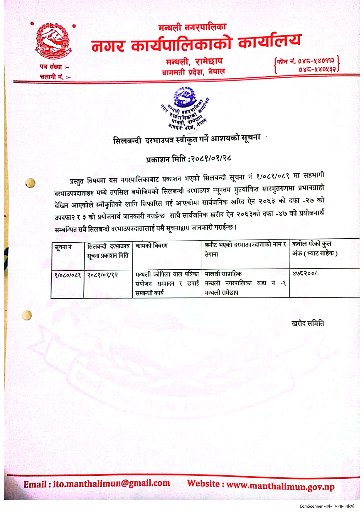 आशयको सूचना