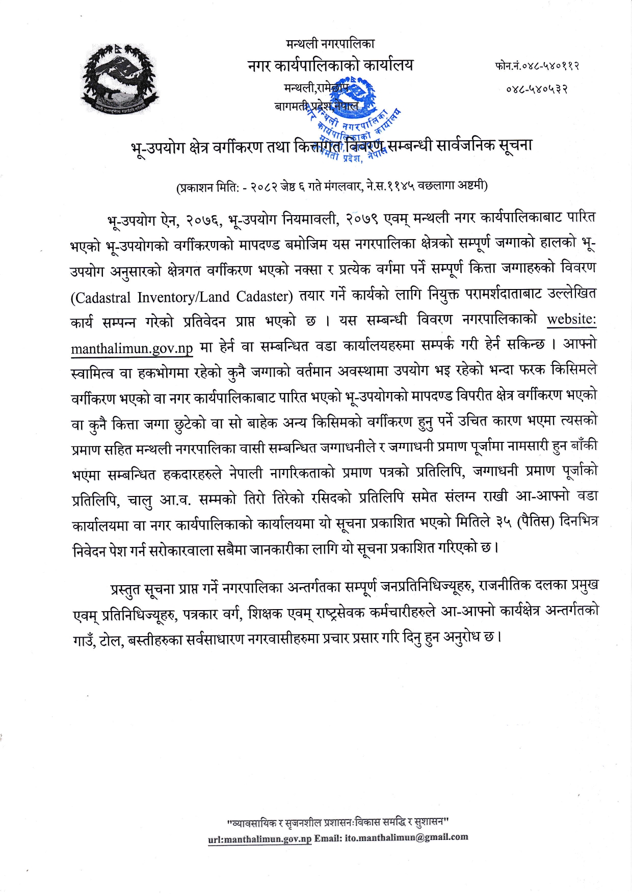 भू-उपयोग क्षेत्र वर्गीकरण तथा कित्तागत विवरण सम्बन्धी सूचना ।