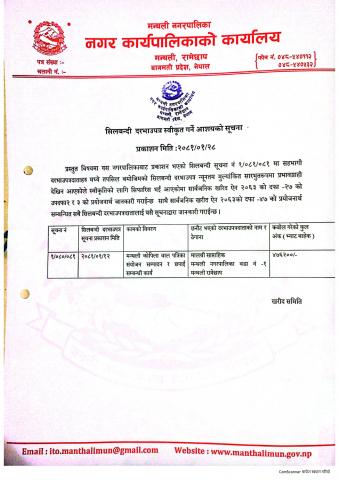 आशयको सूचना